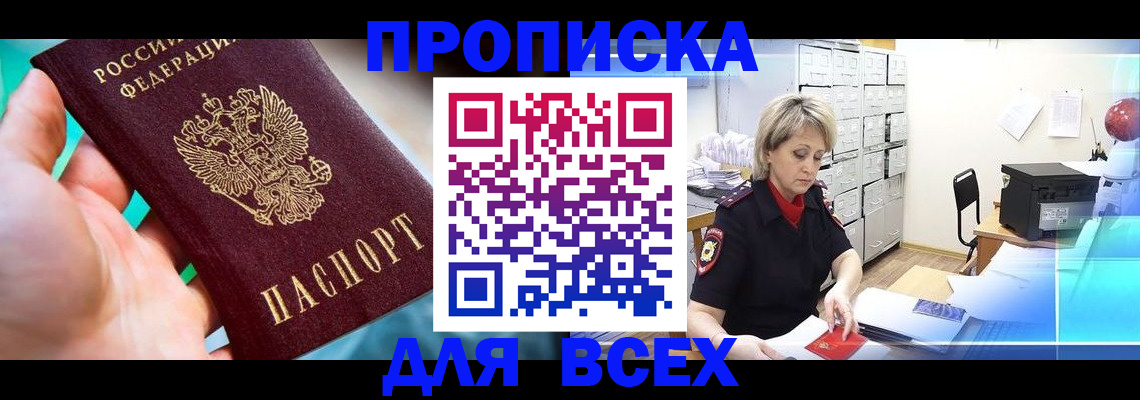 прописка штамп в Дегтярске