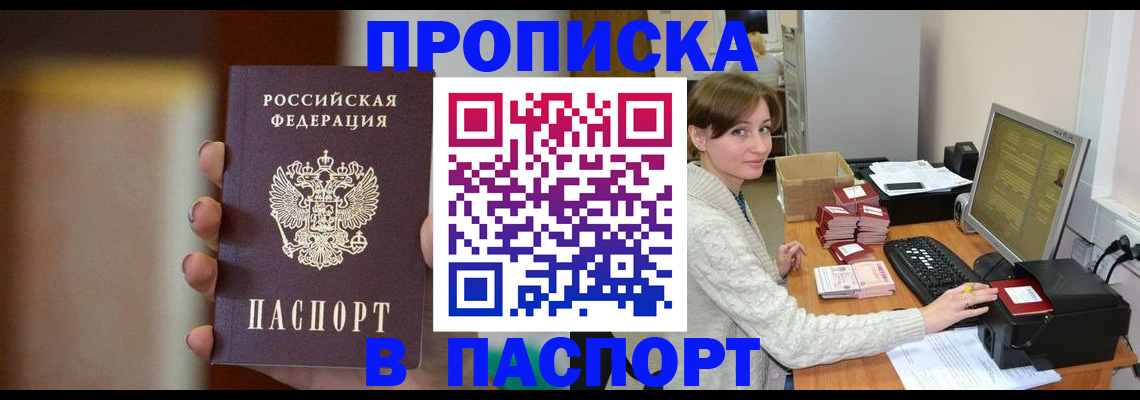 прописка законно в Дегтярске